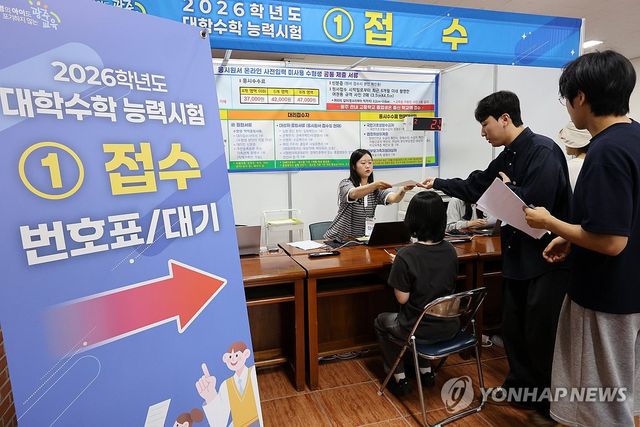 수능 응시원서 접수 