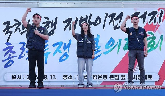 구호 외치는 3대 국책은행 노조위원장