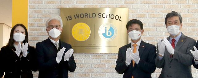 제주 표선고 IB 월드스쿨 현판식