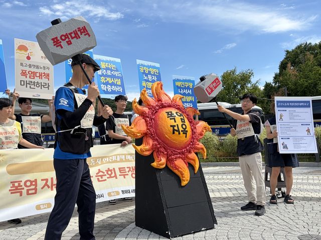 공공운수노조, 폭염 지옥 뚫는 순회 투쟁 돌입 기자회견