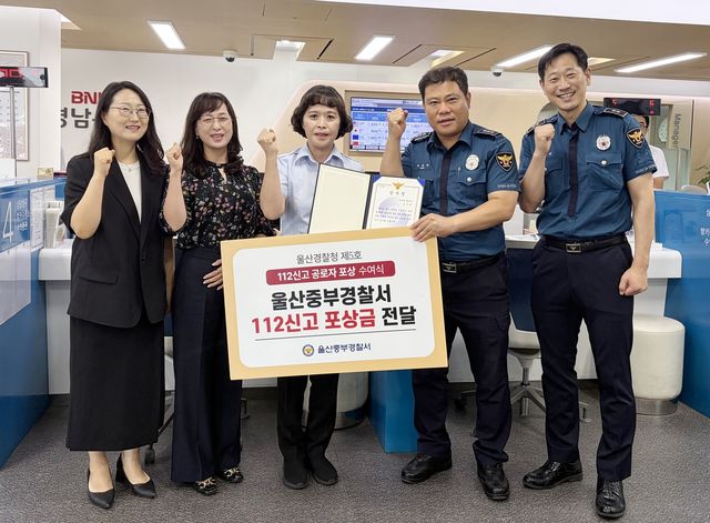 보이스피싱 막은 은행 청원경찰에 포상금