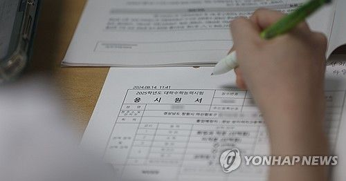 수능 응시원서