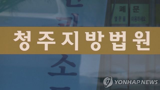 청주지방법원 로고