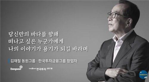 김재철 동원그룹 명예회장 영상 발췌