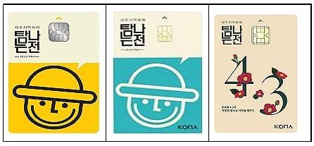 제주 탐나는전