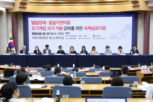 10일 개최된 '발달장애·발달지연 아동 조기개입 관련 국제 심포지엄'