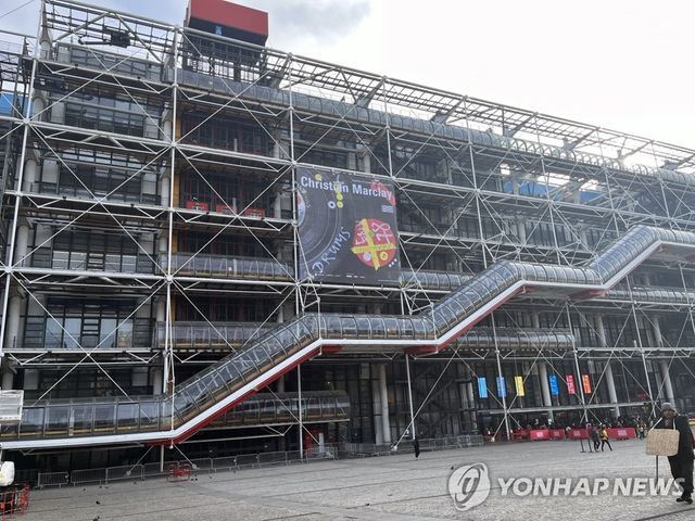 파리 퐁피두 센터 전경