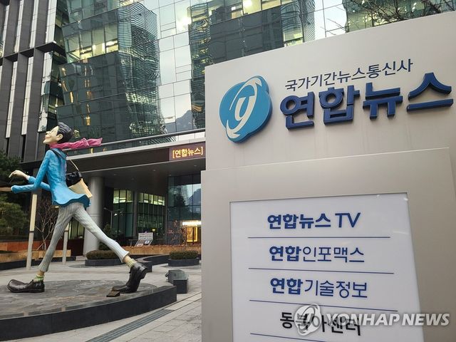 연합뉴스 사옥