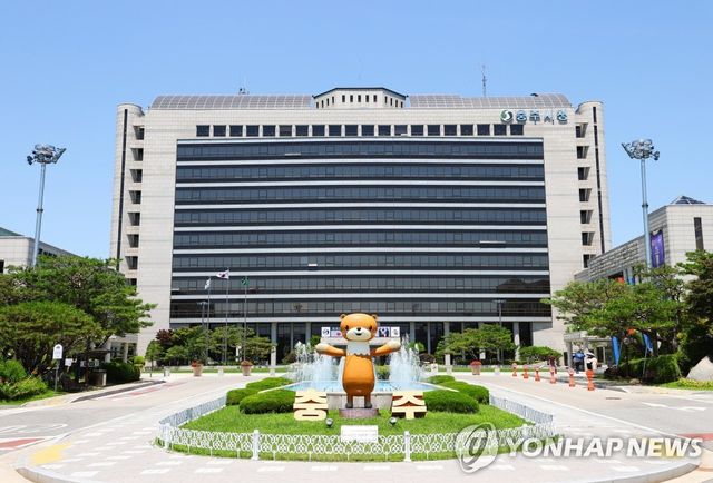 충주시청