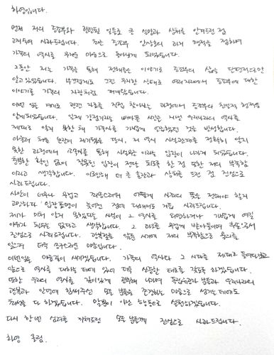 배우 하영이 쓴 자필 편지 