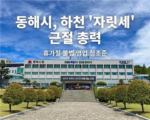 동해시청
