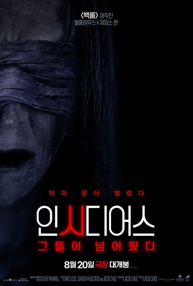 영화 '인시디어스: 그들이 넘어왔다'