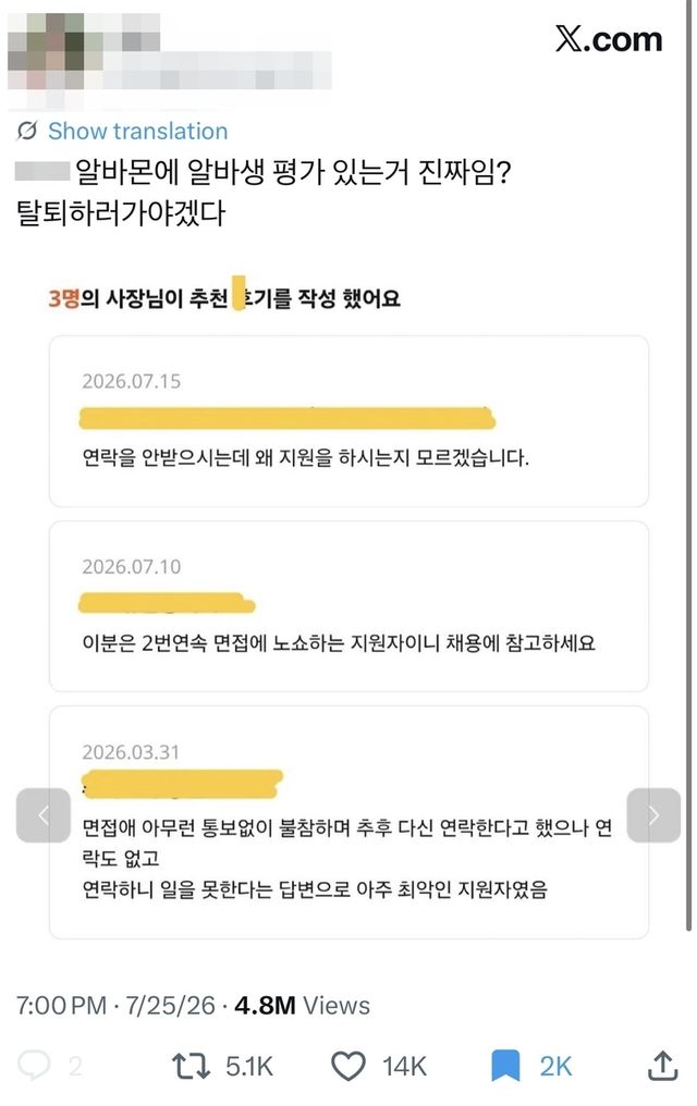 알바몬 '추천하기' 서비스 캡처본