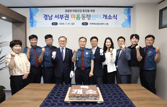 경남 서부권 마음동행센터 개소식