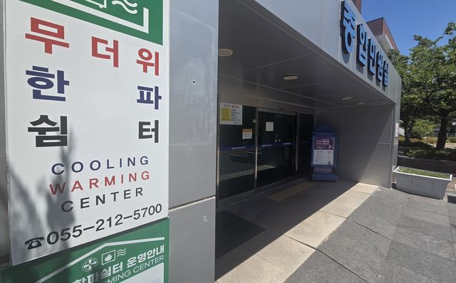 봉림동주민센터 앞 무더위 쉼터 간판