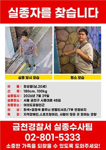 [금천경찰서 제공. 재판매 및 DB 금지]