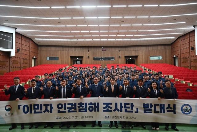 법무부 '이민자 인권침해 조사단' 발대식