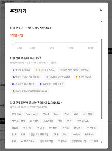 주관식 평가 기능이 삭제된 알바몬 사업자 회원의 '추천하기' 화면