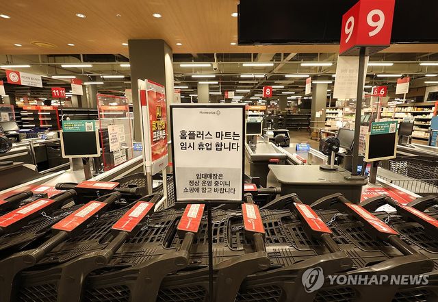 홈플러스 영업 정상화는 언제쯤?