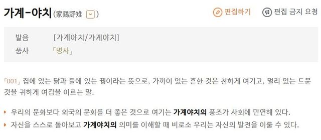 '가계야치' 