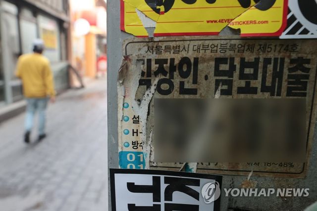 서울 시내 거리에 부착된 대출 관련 광고물