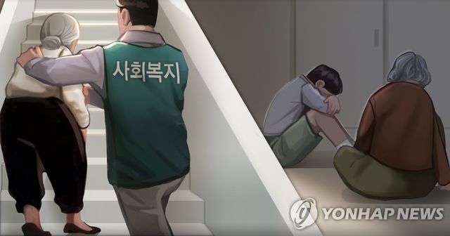 복지 사각지대 (PG)