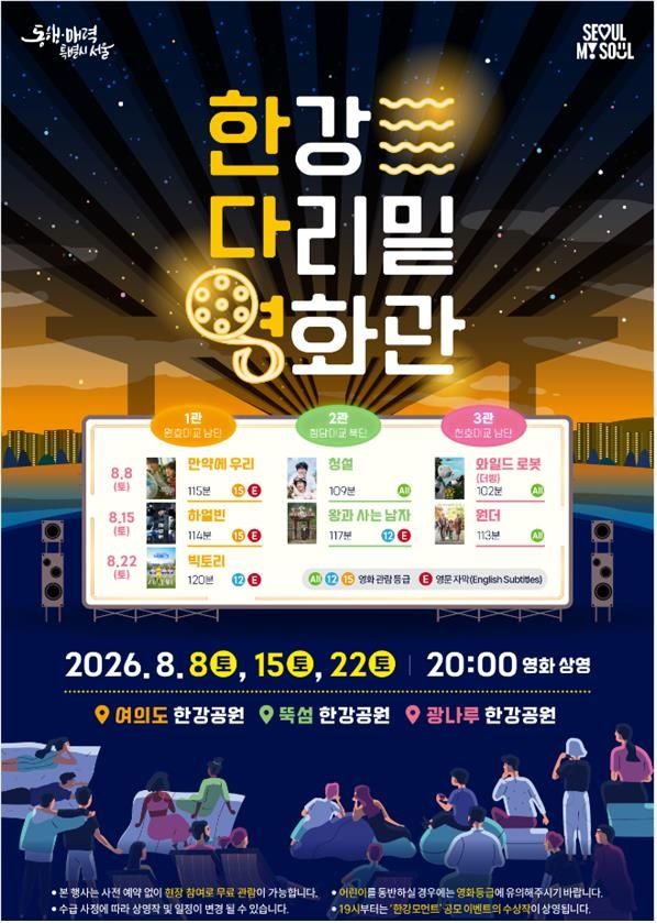한강 다리 밑 영화관 포스터