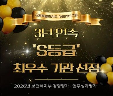 사회서비스원 최우수기관 선정