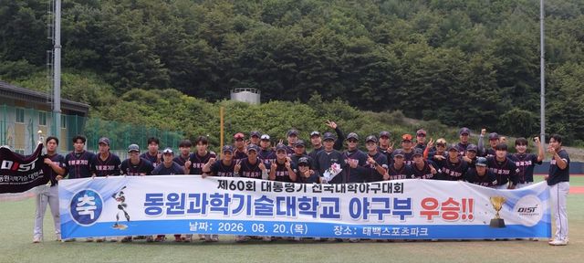 대통령기 우승을 차지한 동원과기대 야구부
