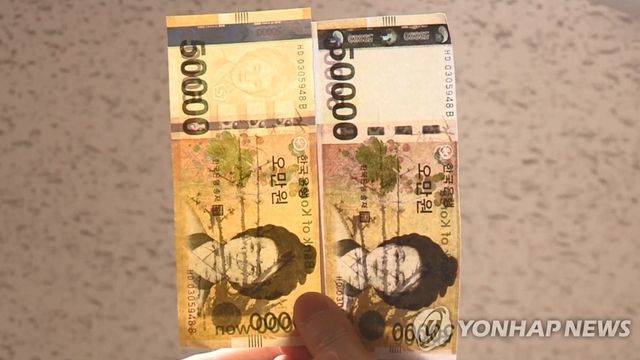 위조지폐