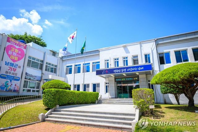 남해군청 전경