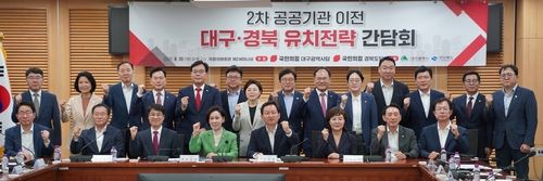 2차 공공기관 이전 대구·경북 유치전략 간담회