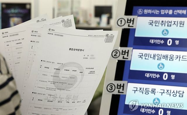 고용24 통합경력증명 오픈