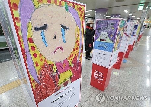 지하철역에 설치된 아동학대 예방 포스터 [연합뉴스 자료사진]