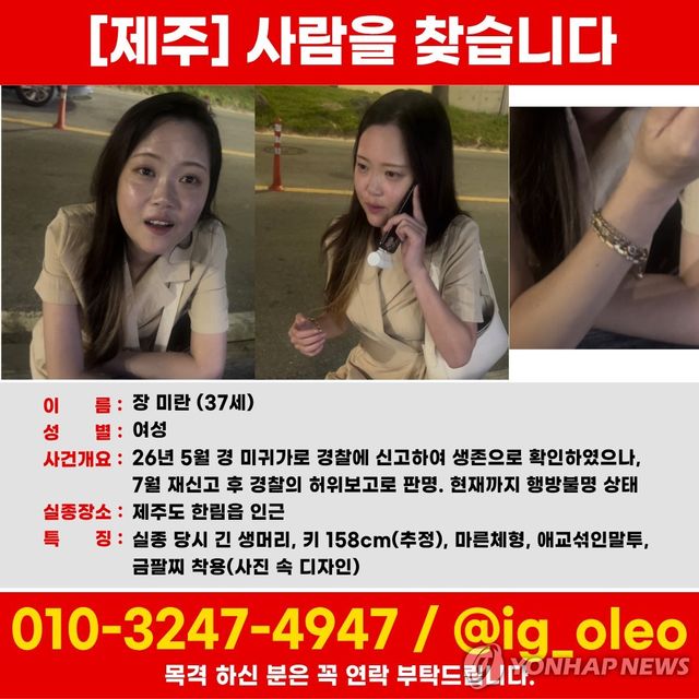 제주에서 실종된 장미란씨