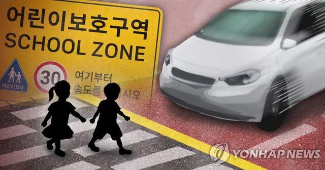 어린이보호구역 사고