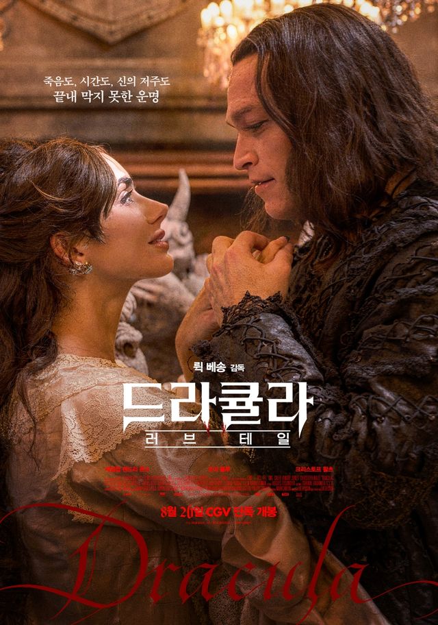 영화 '드라큘라: 러브 테일'