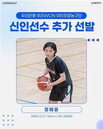 우리은행 입단한 정혜윤