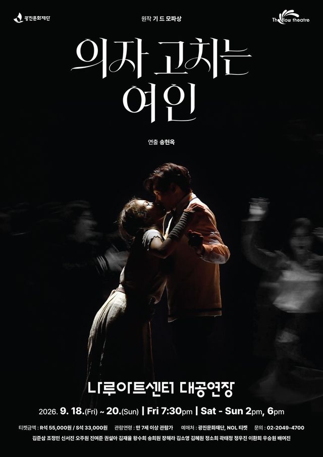 연극 '의자 고치는 여인'