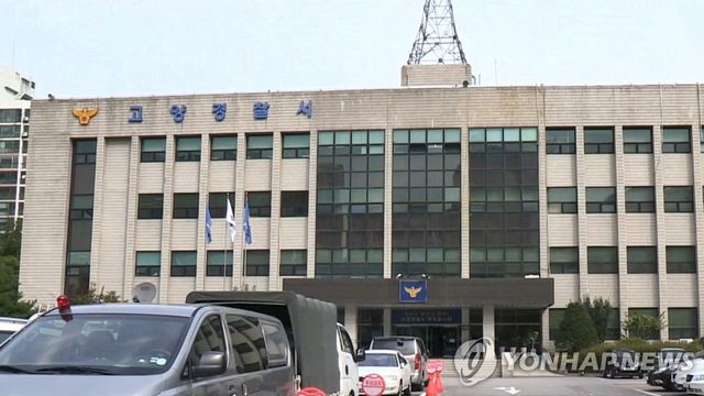 경기 고양경찰서 전경