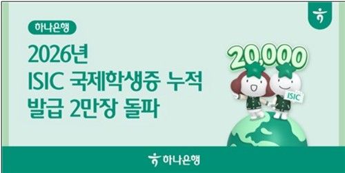 [하나은행 제공. 재판매 및 DB 금지]