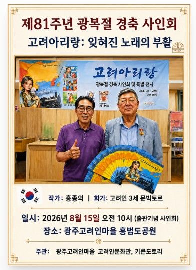 그림동화 '고려아리랑' 원화전 및 사인회 포스터