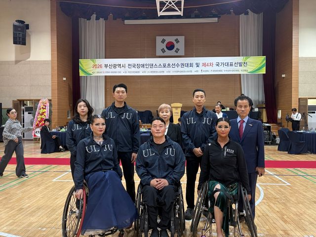 울주군 장애인댄스스포츠팀, 부산 전국대회서 4개 부문 우승