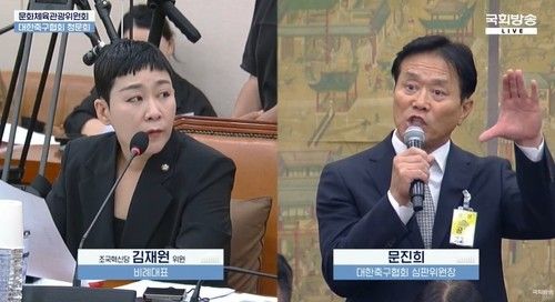 조국혁신당 김재원 의원과 문진희 축구협회 심판위원장