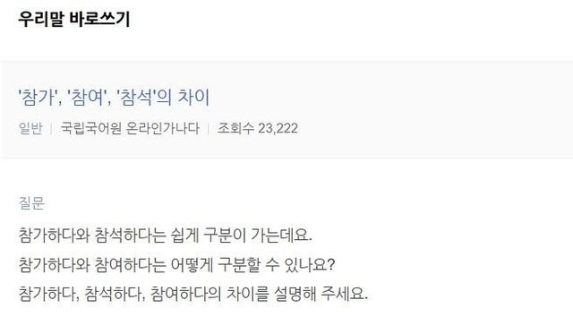 참가, 참여, 참석의 차이 질문