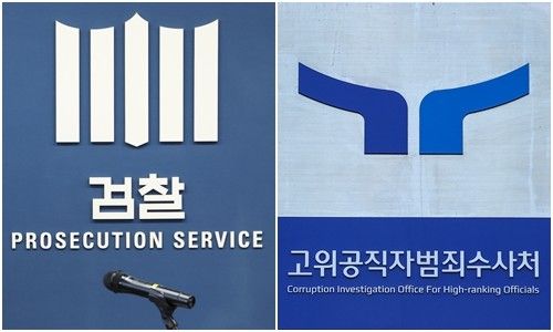 검찰, 공수처