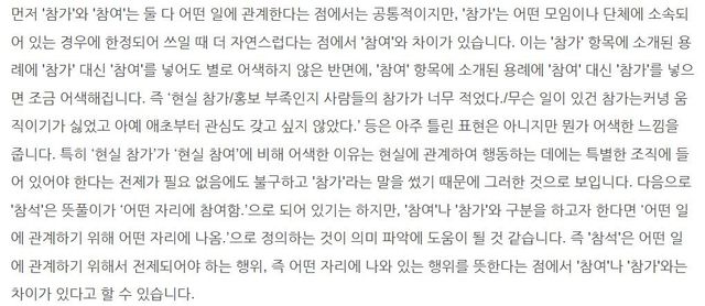 참가, 참여, 참석의 차이에 대한 답변 일부