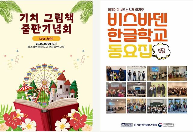 가치 그림책과 동요집 출판기념회 포스터