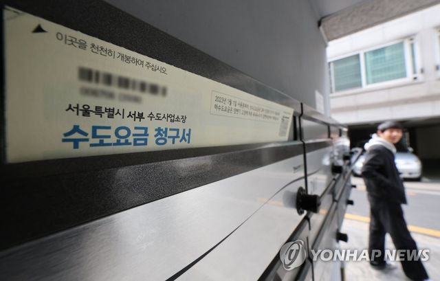 서울시에서 발부한 수도요금 청구서가 꽂혀 있는 우편함