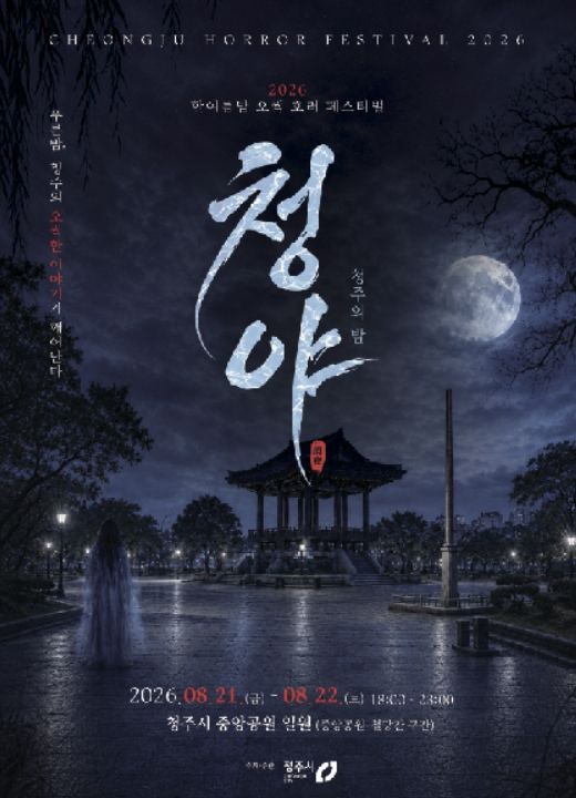 호러 페스티벌 홍보 포스터